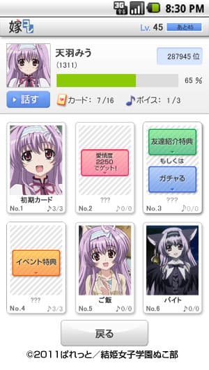 「嫁コレ」追加されたキャラクター　画像1