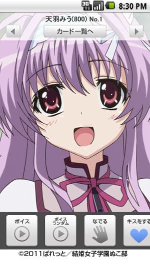 「嫁コレ」追加されたキャラクター　画像2