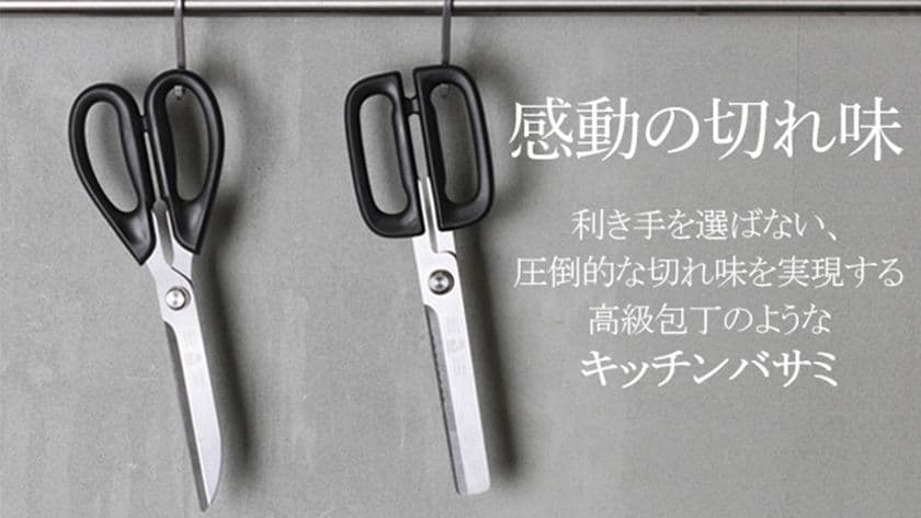 ハサミ文化の韓国・60年の歴史を誇る老舗メーカー発の
「Peaceキッチンバサミ」Makuakeにて公開