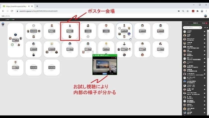 電子情報通信学会とブイキューブ、
オンラインイベントプラットフォーム「EventIn」を活用した
「学会向けソリューション」を実シンポジウムに適用　
～複数のポスターセッションを同時開催・議論ができる、
オンラインでの新しい学会活動を実現～