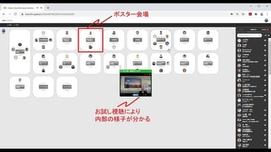 「EventIn」を利用したシンポジウムの様子