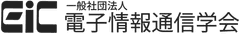 一般社団法人電子情報通信学会、株式会社ブイキューブ