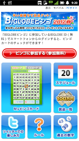 図2：スマートフォン版特設サイト