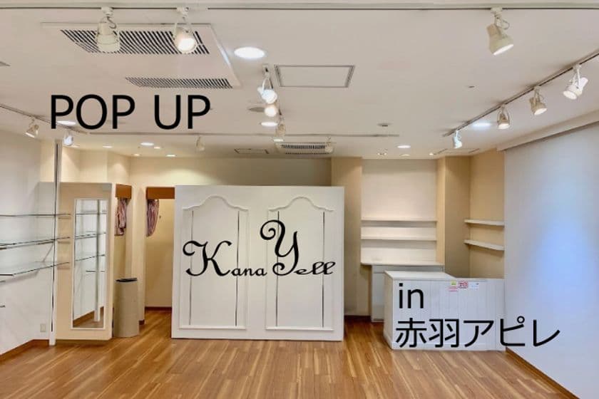 体験型の新しいアパレルSHOPの形！赤羽アピレで
サスティナブルなユニークアパレルメーカー「KanaYell」が
POP UPショップを2日間限定で開催！