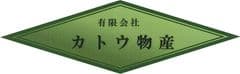 有限会社カトウ物産