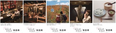 新ポスター 秋編5種