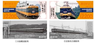 記念乗車券