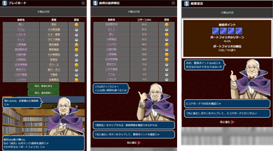 プレイボード～結果宣言