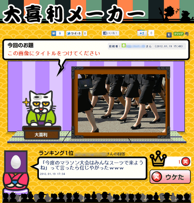 大喜利メーカー(お題ページ)画面イメージ 2