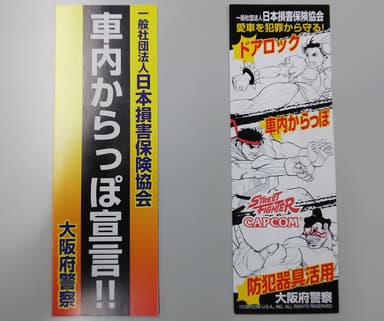 作成した啓発しおり