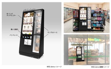 MISE-demo イメージ