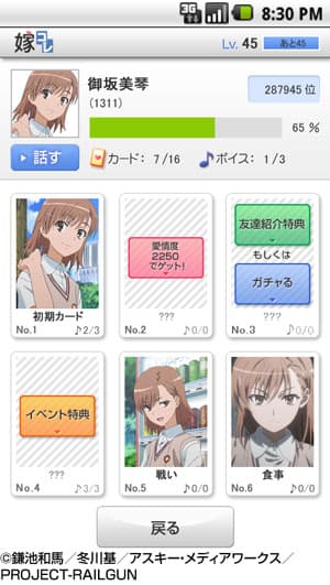 「嫁コレ」追加されたキャラクター　画像1