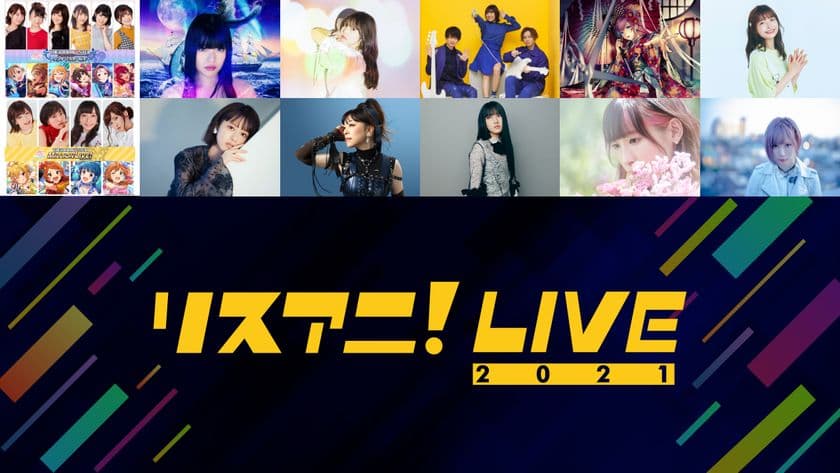 【MUSIC ON! TV（エムオン!）】
アニメ音楽フェス
「リスアニ！LIVE 2021」
3月・4月にエムオン!で放送決定！ 