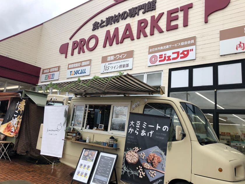 第2弾 プロマーケット鈴鹿店にてキッチンカーイベントを開催　
開催日：2021年4月16日(金)～18日(日)、20日(火)　
～コロナ禍の飲食店支援！無償で場所を提供～