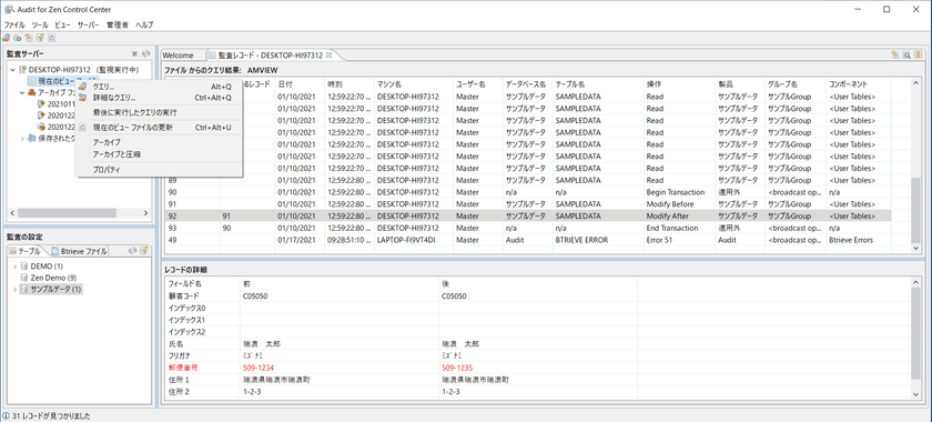 Actian Zen v14専用のデータベース監視ツール
「Actian Audit for Zen v14」の販売を開始　
データアクセスや更新の履歴を完全に把握