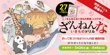 ざんねんないきものドリル