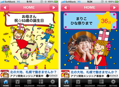 「HOME画面」