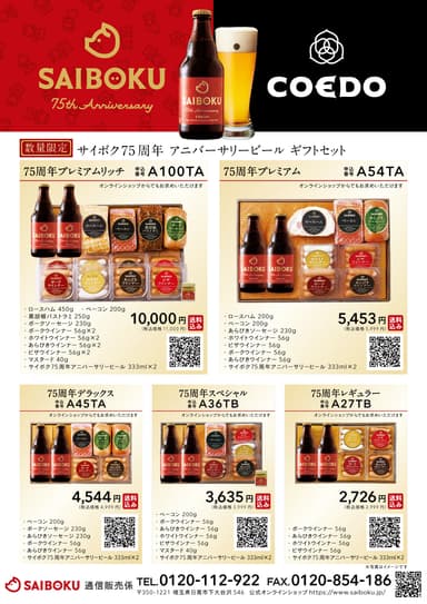 サイボク75周年 アニバーサリービール(3)