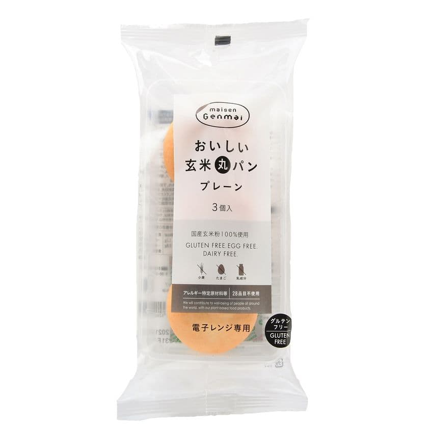 『おいしい玄米丸パン』プレーンの3個入りが
2021年4月12日(月)に新たに登場