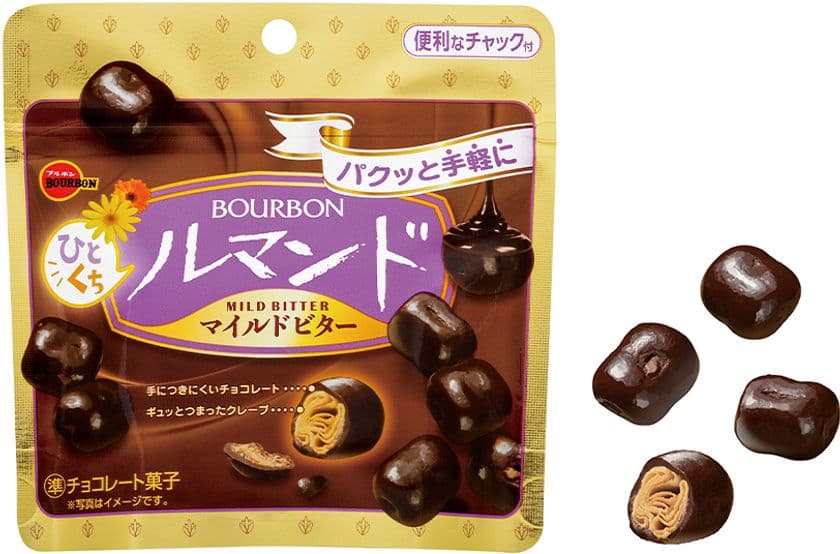 ブルボン、甘さ控えめですっきりとした味わい　
「ひとくちルマンドマイルドビター」を
3月30日(火)に新発売！