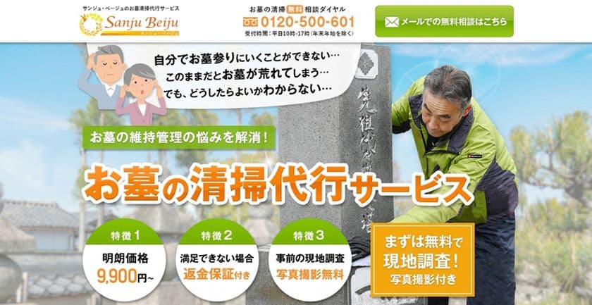 “お墓”のプロフェッショナル集団が、
新生活様式にマッチさせるお墓の総合コンシェルジュサービス
「サンジュ・ベージュ」をスタート！