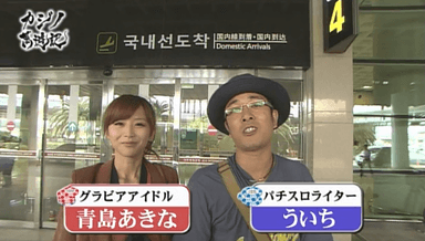 済州新羅ホテル編出演者