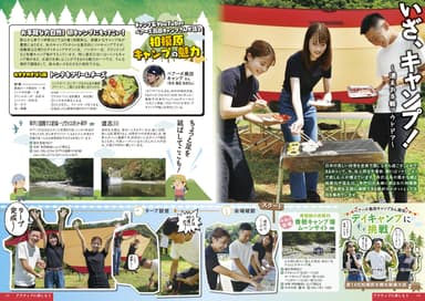 キャンプ特集ページ