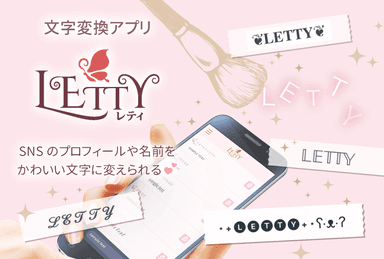 LETTYスクリーンショット1