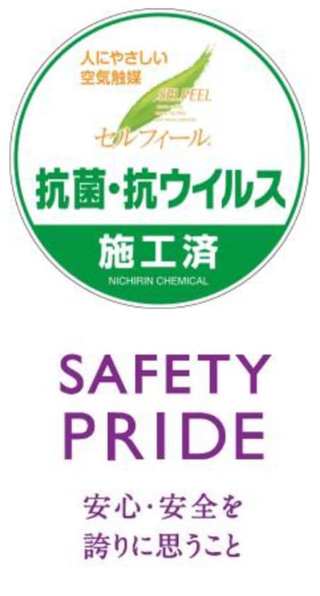 これまで以上に安心してご利用いただけるホテルを目指す
従業員の合言葉は「SAFETY PRIDE」
直営21ホテル（6,659室）すべての客室・レストラン・宴会場の
抗菌・抗ウイルス加工が完了しました