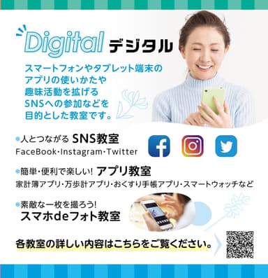 要支援者向けデジタル教室
