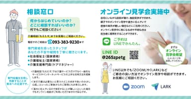 相談窓口