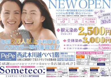 オープニングチラシ