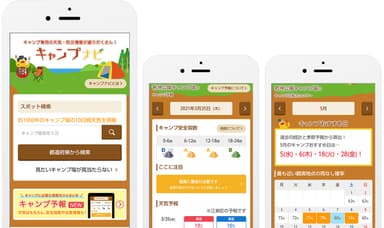 キャンプナビ
