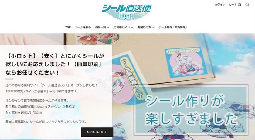 「低価格小ロット」ステッカーシール印刷サイト
「シール直送便Light」を開設