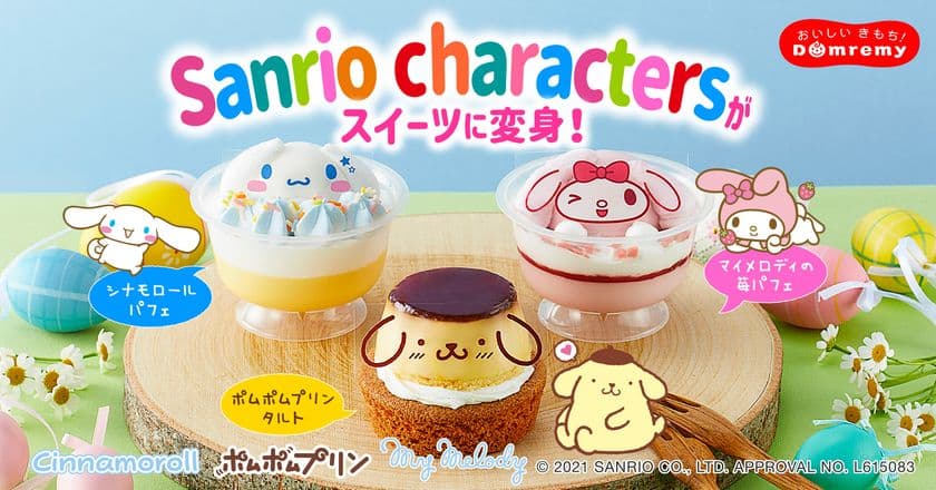 サンリオキャラクターズがスイーツに変身！
おうち時間をハッピーにする3品が期間限定発売！