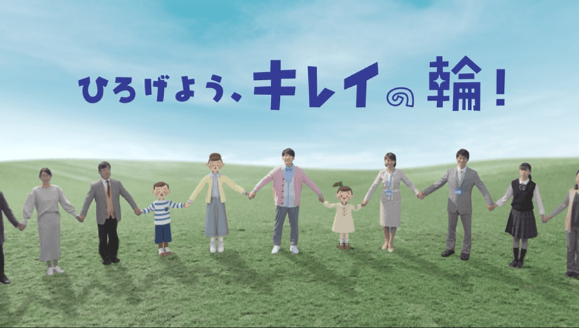 「横山だいすけ」さん出演の『キレイキレイ薬用泡ハンドソープ』
新TVCM「キレイの輪」篇　
2021年4月1日(木)から全国で放映開始