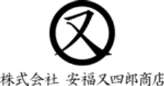 株式会社安福又四郎商店