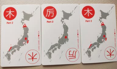 3枚で「栃木」が完成