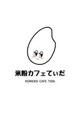 米粉カフェてぃだ