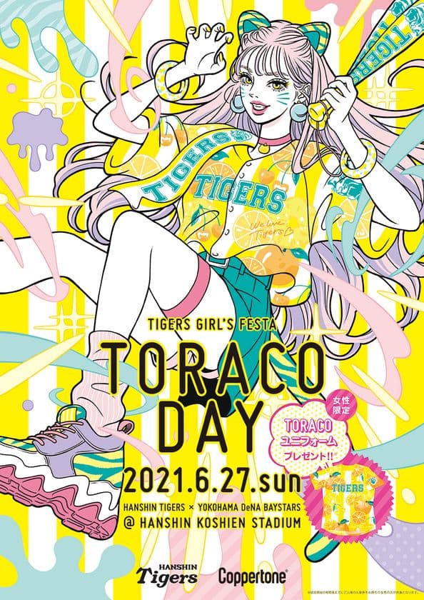 阪神タイガース ガールズフェスタ「TORACO DAY」
6/27・8/24開催　
ユニフォームデザインも決定！
