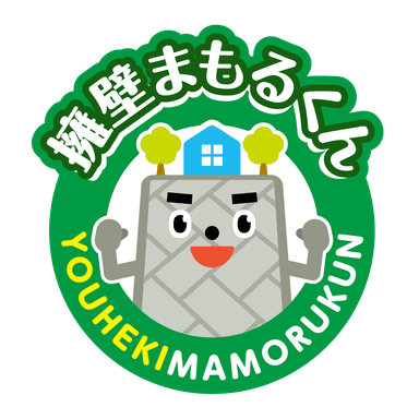 擁壁まもるくん