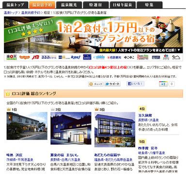 1泊2食付で1万円以下のプランがある温泉宿