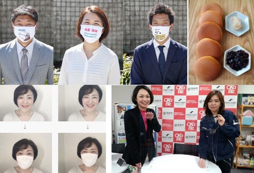 岡崎の相談所「オカビズ」、新規事業 約100個を創出・後押し！
コロナ禍を中小企業のイノベーション機会へ変える