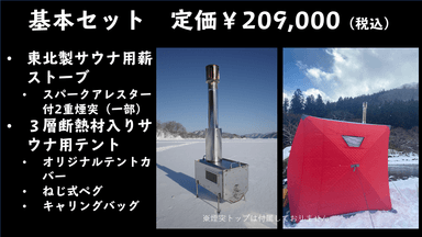 SaunaHax　基本セット