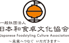 一般社団法人 日本和食卓文化協会