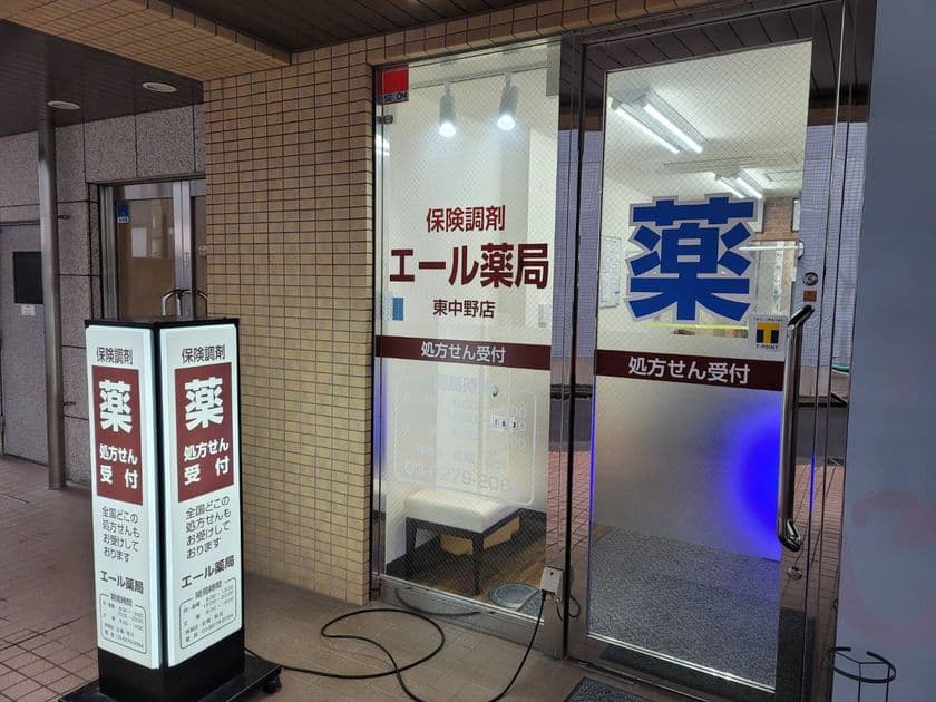 日本初の試みも！？
処方箋が不要で病院の薬が買える薬局が東中野に開局！