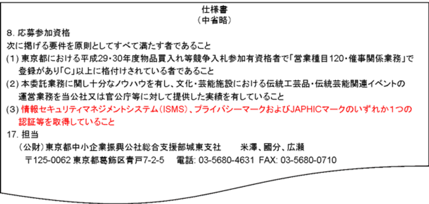 個人情報を守る第三者認証マーク、
JAPHICマーク取得コンサルを今だけ限定価格。
15万円お値引きいたします。