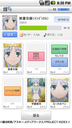 「嫁コレ」追加されたキャラクター　画像1