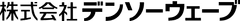 株式会社デンソーウェーブ