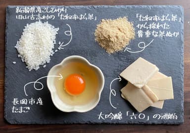 長岡厳選素材